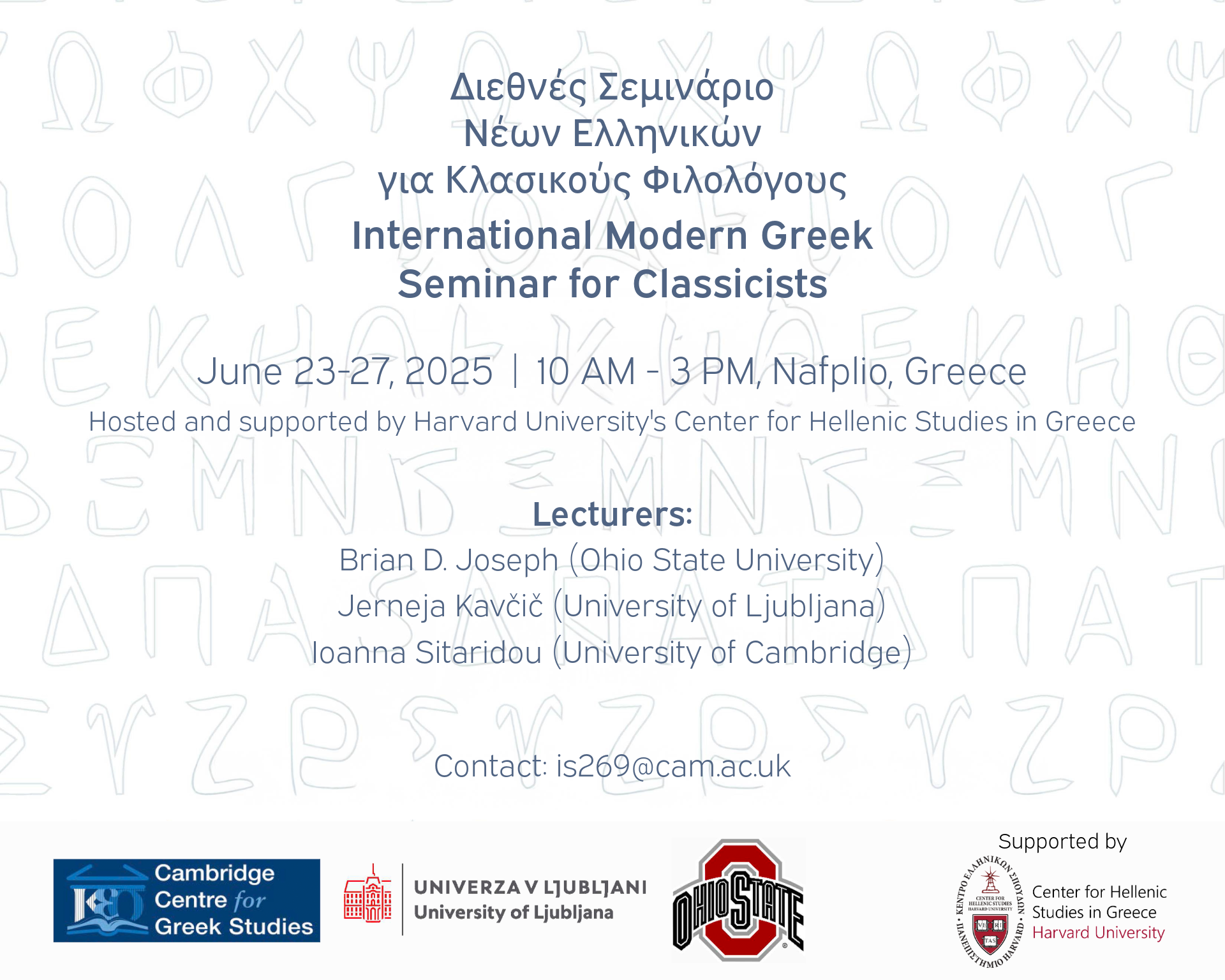 Αφίσα για το Σεμινάριο Νέων Ελληνικών για Κλασικούς Φιλολόγους.
