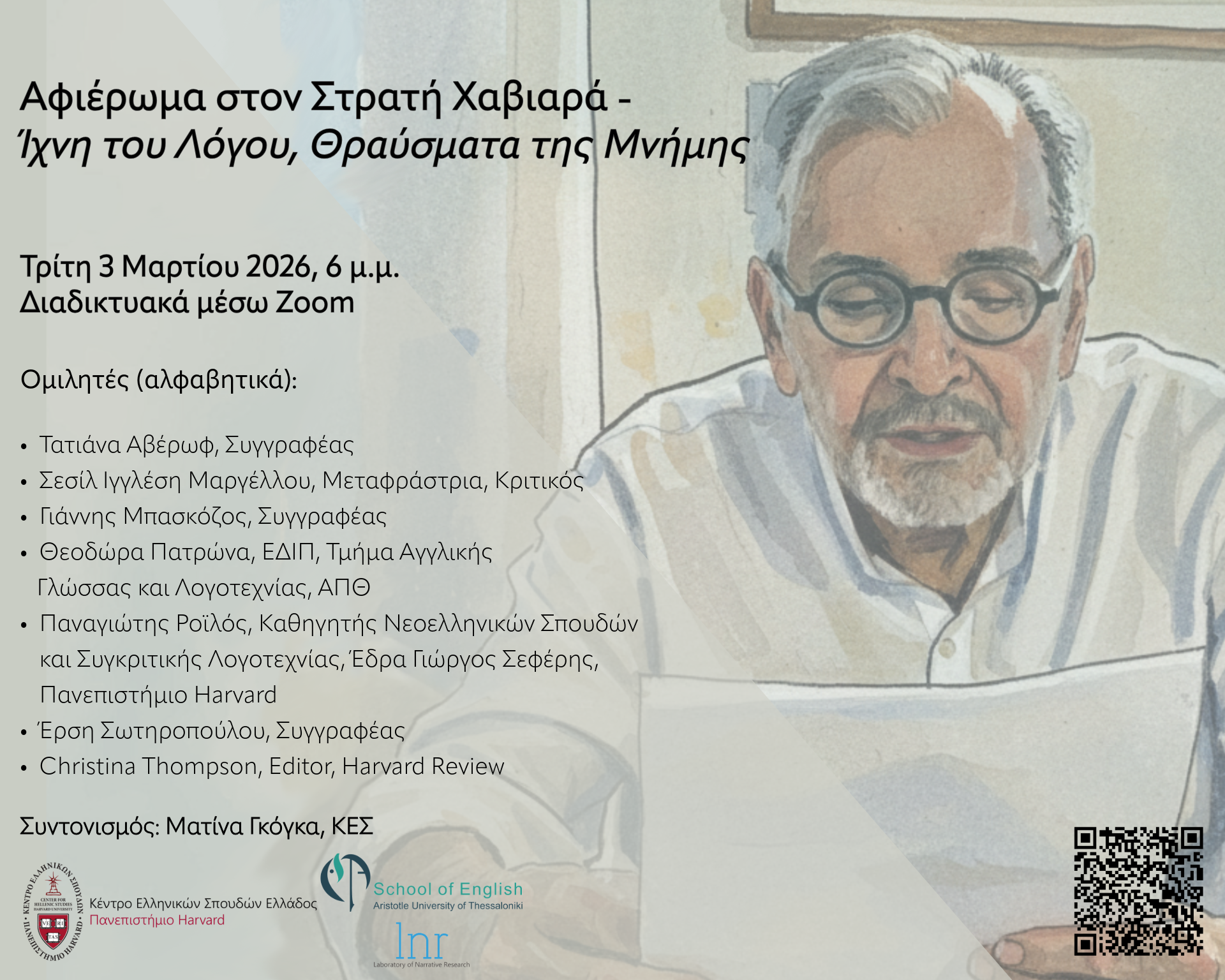 Εκδήλωση με θέμα «Αφιέρωμα στον Στρατή Χαβιαρά – Ίχνη του Λόγου, Θραύσματα της Μνήμης». Στα δεξιά, εικονογράφηση σε υδατογραφία του Στρατή Χαβιαρά ως ηλικιωμένου άνδρα με γκρίζα μαλλιά, γενειάδα και στρογγυλά γυαλιά, που φορά λευκό πουκάμισο και διαβάζει ένα φύλλο χαρτί. Στην αφίσα αναγράφονται λεπτομέρειες για το μέρος και την ημερομηνία της εκδήλωσης, οι ομιλητές και τα λογότυπα των συνεργαζόμενων φορέων.