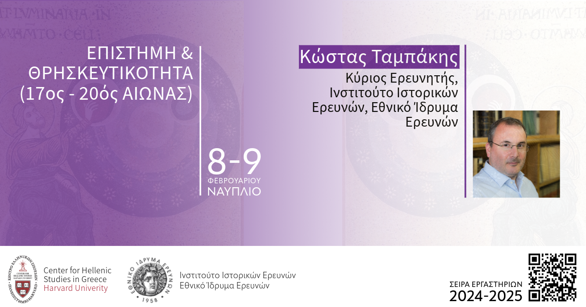 20241127_-_workshops_24-25_religiocity_and_science.png