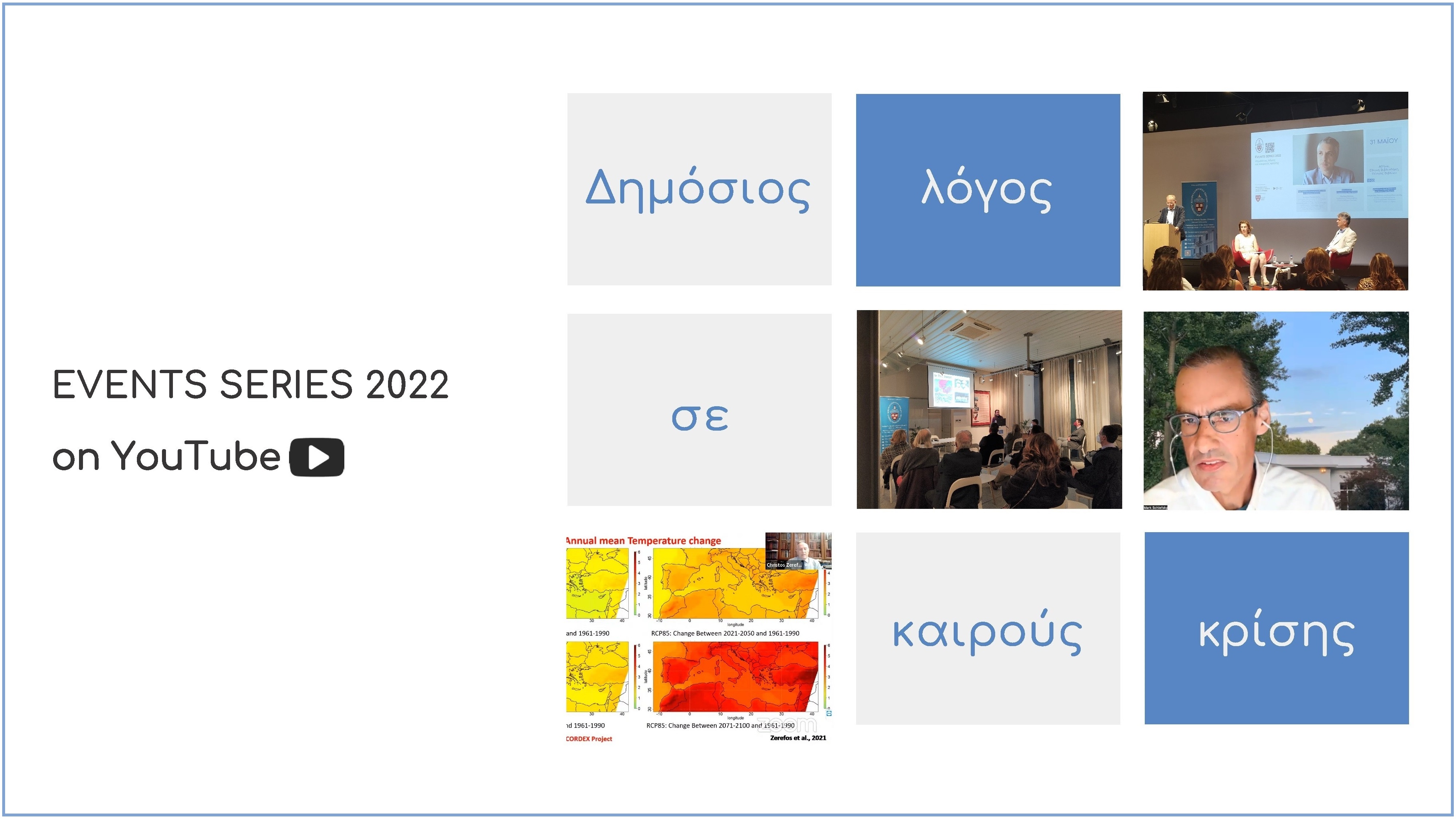 Αφίσα με τον τίτλο της σειράς εκδηλώσεων Events Series 2022 που περιλαμβάνει λίγα γκρι και μπλε πλαίσια, καθώς και στιγμιότυπα από τις εκδηλώσεις σε λευκό φόντο.