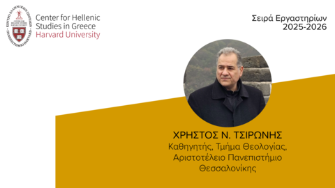 Αφίσα για το Εργαστήριο «Το ταξίδι ως νήμα πολιτισμού».