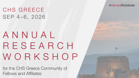 Αφίσα για το Ετήσιο Ερευνητικό Εργαστήριο του ΚΕΣ 2026, 4–6 Σεπτεμβρίου, για υποτρόφους και συνεργάτες, με το λογότυπο του Κέντρου Ελληνικών Σπουδών Ελλάδος του Πανεπιστημίου Harvard και το φρούριο Μπούρτζι στο φόντο.