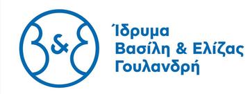 Λογότυπο Ιδρύματος Βασίλη και Ελίζας Γουλανδρή
