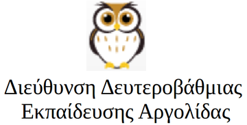 Λογότυπο της Διεύθυνσης Δευτεροβάθμιας Εκπαίδευσης Αργολίδας