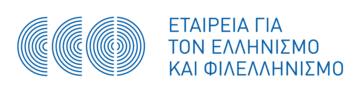 Λογότυπο της Εταιρείας για τον Ελληνισμό και τον Φιλελληνισμό.