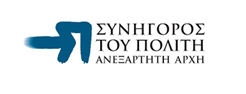 Λογότυπο Έλληνα Συνηγόρου του Πολίτη