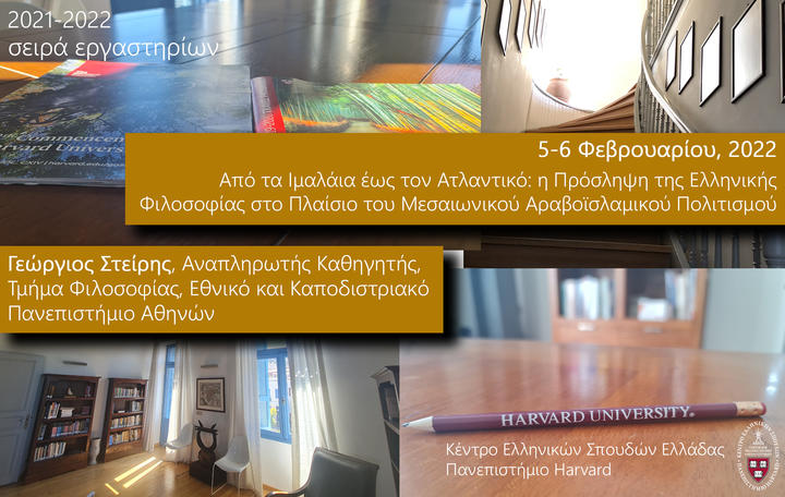 Kολάζ φωτογραφιών με φυλλάδια του Harvard, σκάλες, την αίθουσα υποτρόφων του ΚΕΣ και ένα μολύβι πάνω σε τραπέζι με το logo του Harvard