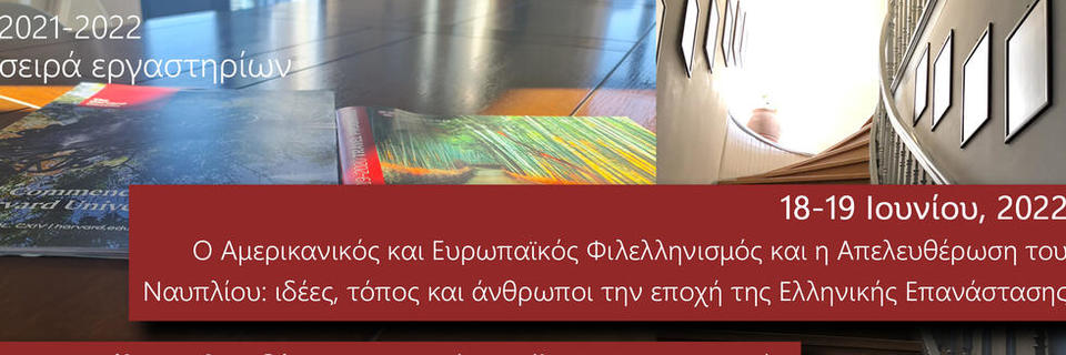 Kολάζ φωτογραφιών με φυλλάδια του Harvard, σκάλες, την αίθουσα υποτρόφων του ΚΕΣ και ένα μολύβι πάνω σε τραπέζι με το logo του Harvard