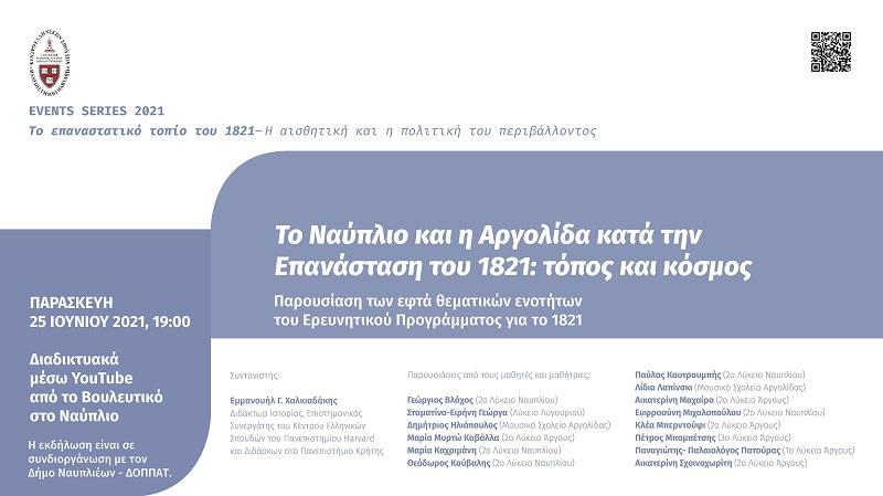 Αφίσα Events Series εκδήλωσης Ιουνίου 2021