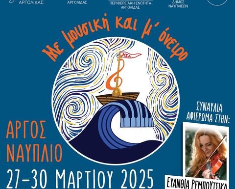 Αφίσα για το 3ο Πανελλήνιο Φεστιβάλ Μουσικών Σχολείων.