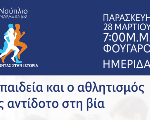 Αφίσα για την εκπαιδευτική ημερίδα στο πλαίσιο του Μαραθωνίου Ναυπλίου 2025.