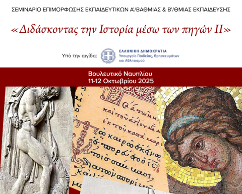Αφίσα για επιμορφωτικό σεμινάριο εκπαιδευτικών, «Η διδασκαλία της Ιστορίας μέσω των πηγών ΙΙ», στο Ναύπλιο, 11-12 Οκτωβρίου 2025. Η αφίσα απεικονίζει διάφορες ιστορικές εικόνες, όπως αρχαία τέχνη, χειρόγραφα, ψηφιδωτό, γελοιογραφία και πρόσφυγες σε βάρκα. Τα λογότυπα των φορέων συνδιοργάνωσης βρίσκονται στο κάτω μέρος.