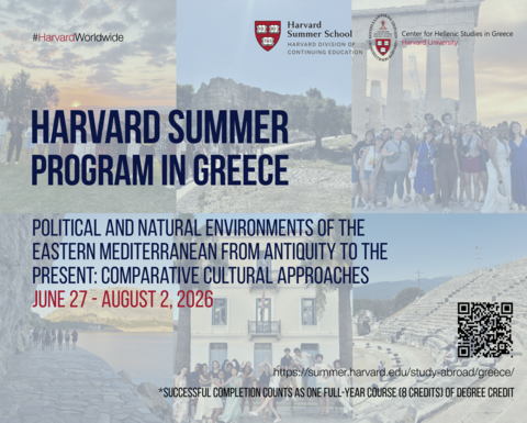 Αφίσα για το Πρόγραμμα του Θερινού Σχολείου Harvard στην Ελλάδα, που πραγματοποιείται από 27 Ιουνίου έως 2 Αυγούστου 2026. Το φόντο περιλαμβάνει εικόνες φοιτητών/τριών σε αρχαιολογικούς χώρους, παραθαλάσσια μονοπάτια και ιστορικά μνημεία. Το κείμενο παρουσιάζει το αντικείμενο του προγράμματος.