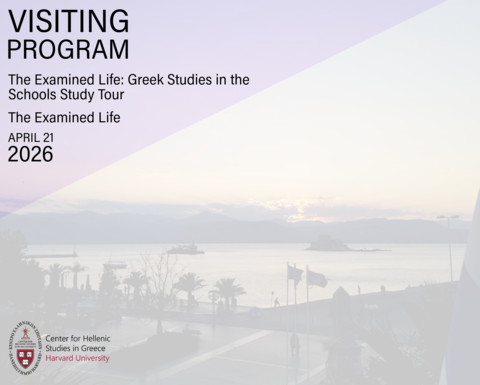 Αφίσα για το «Visiting Program: The Examined Life: Greek Studies in the Schools Study Tour» του The Examined Life, 21 Απριλίου 2026, με φόντο ηλιοβασίλεμα στη θάλασσα και το λογότυπο του ΚΕΣ Harvard.