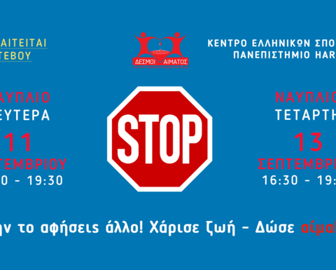 Πρόσκληση για εθελοντική αιμοδοσία στις 11 και 13 Σεπτεμβρίου 2023 στο Ναύπλιο. / Πινακίδα κυκλοφορίας ΣΤΟΠ, μαζί με τα στοιχεία της προγραμματισμένης αιμοδοσίας.