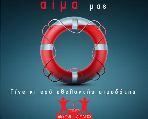 Πρόσκληση για εθελοντική αιμοδοσία στις 13 και 15 Μαΐου 2024 στο Ναύπλιο. / Το μήνυμα 'Το σωσίβιο της ζωής είναι το αίμα μας', και ένα κυκλικό σωσίβιο διάσωσης, μαζί με τα στοιχεία της προγραμματισμένης αιμοδοσίας.