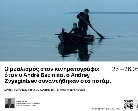 Αφίσα εργαστηρίου για την Φιλοσοφία και τον Κινηματογράφο με στοιχεία για το μέρος και τις ημερομηνίες διεξαγωγής του, τον τίτλο, το θέμα και το πορτρέτο του συντονιστή και αναφορά του φορέα διοργάνωσης.