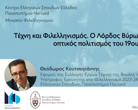 Αφίσα εργαστηρίου για την Τέχνη και τον Φιλελληνισμό με στοιχεία για το μέρος και τις ημερομηνίες διεξαγωγής του, τον τίτλο, το θέμα και το πορτρέτο του συντονιστή και αναφορά των διοργανωτών.